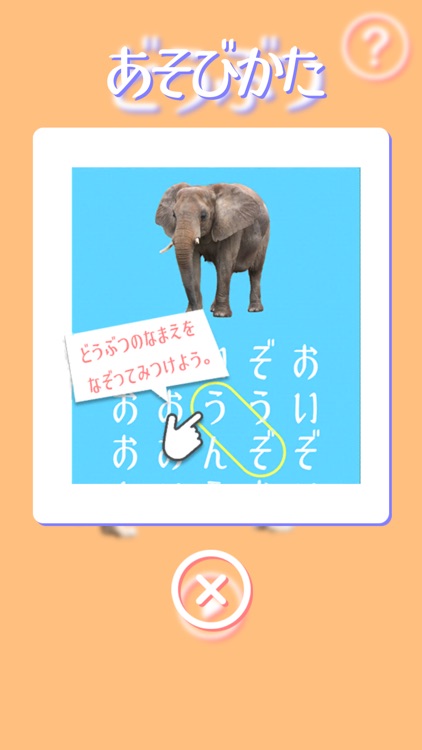 どうぶつひらがなさがし2