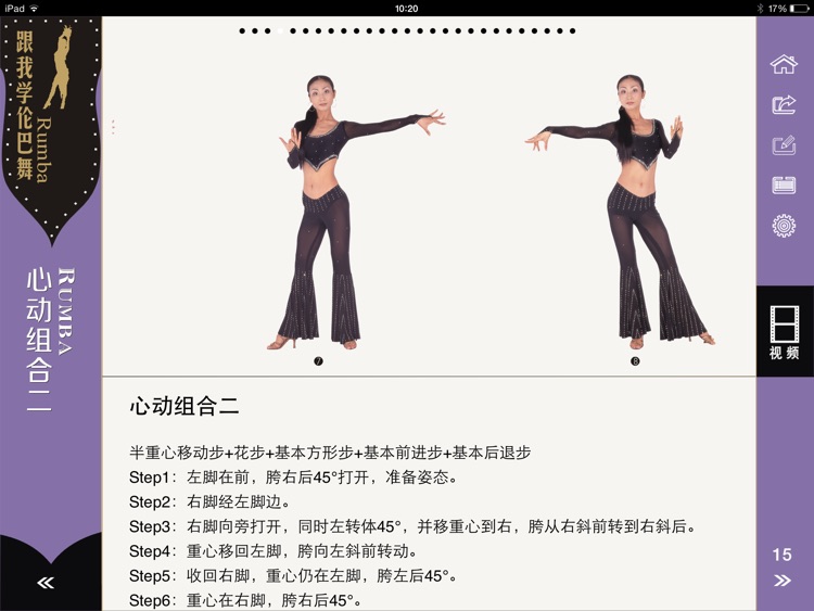 跟我学拉丁伦巴舞Latin Rumba