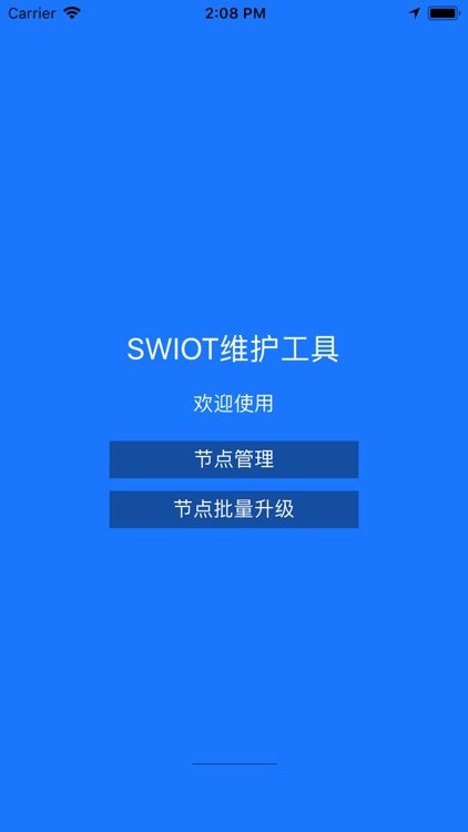维护工具