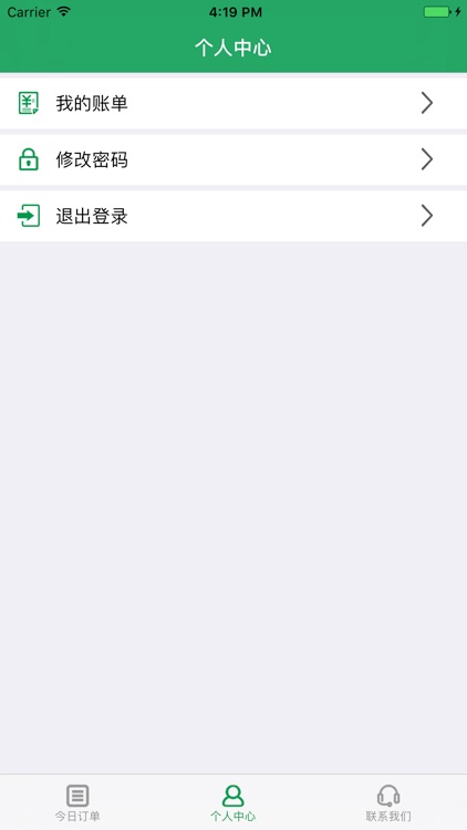 e菜场供应商 screenshot-4