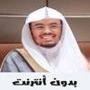 ياسر الدوسري - القران بدون نت - iPadアプリ
