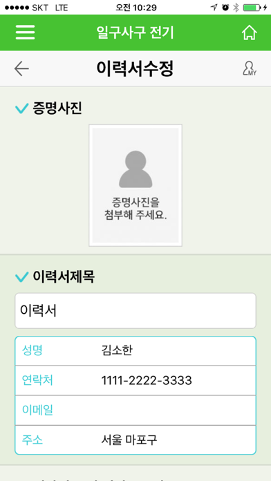Screenshot #3 pour 일구사구