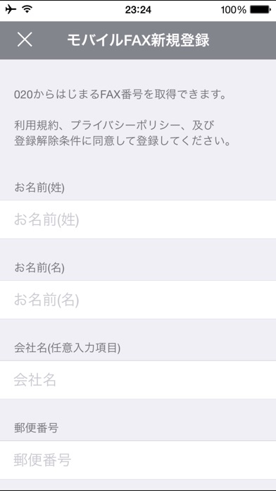 モバイルFAXのスクリーンショット5 モバイルFAXのスクリーンショット5