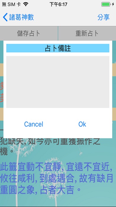 諸葛神數 screenshot 4