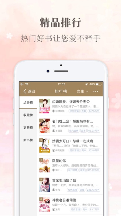 言情小说大全—言情小说,都市总裁文离线小说 screenshot-4