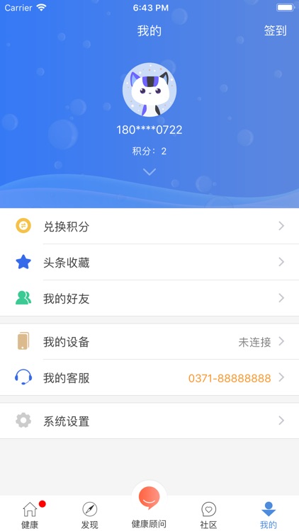 健智健康 screenshot-4