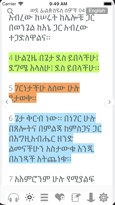 Amharic Bible with Audio Screenshot