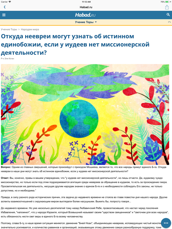 Screenshot #5 pour Habad.ru