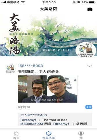 无线洛阳-官方版 screenshot 3