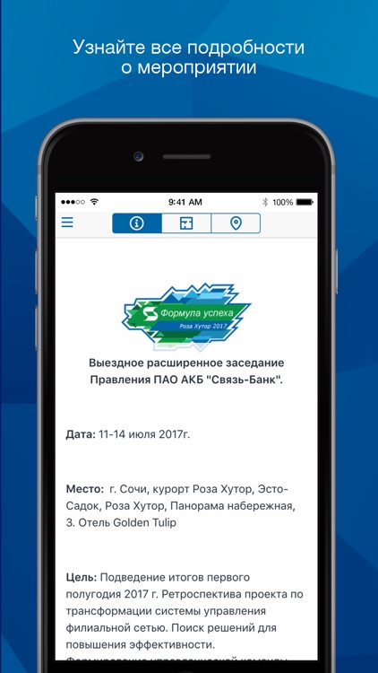Мероприятия Связь-Банка screenshot-4