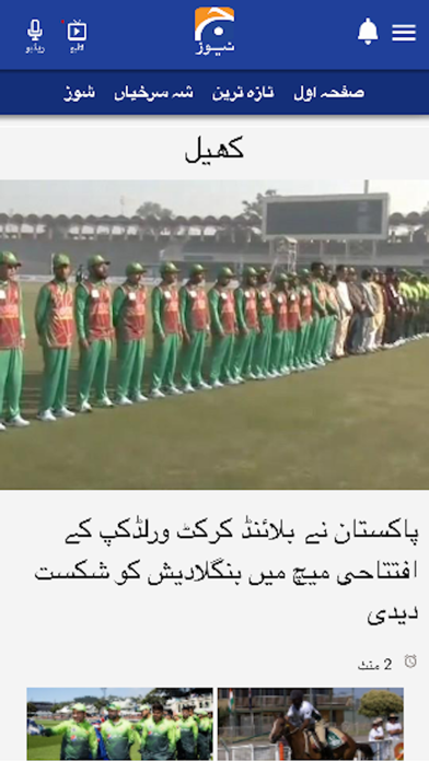 Geo News Urdu Screenshot