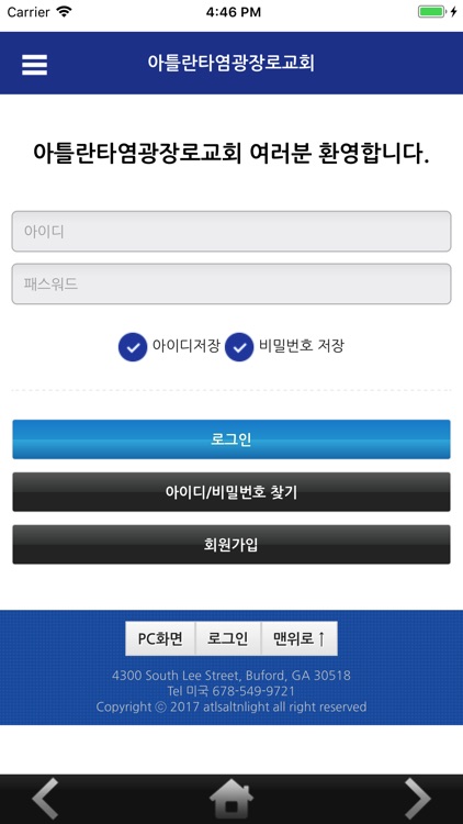 아틀란타염광장로교회
