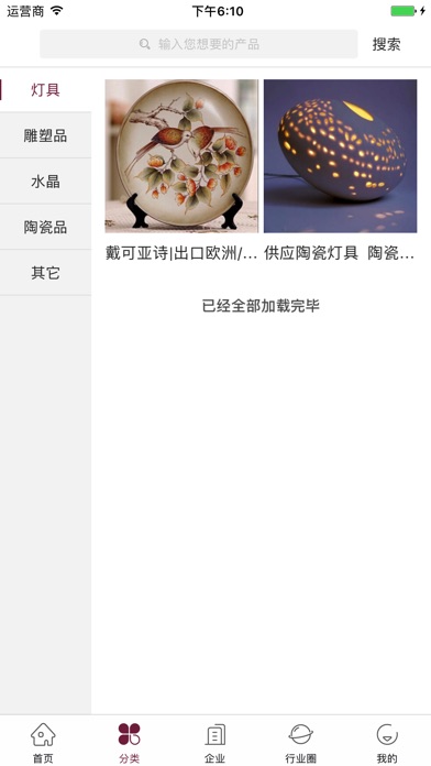 中国工艺品交易平台 screenshot 2