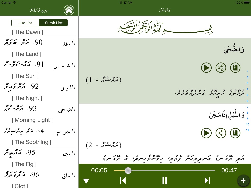 Quran Dhivehi screenshot 2