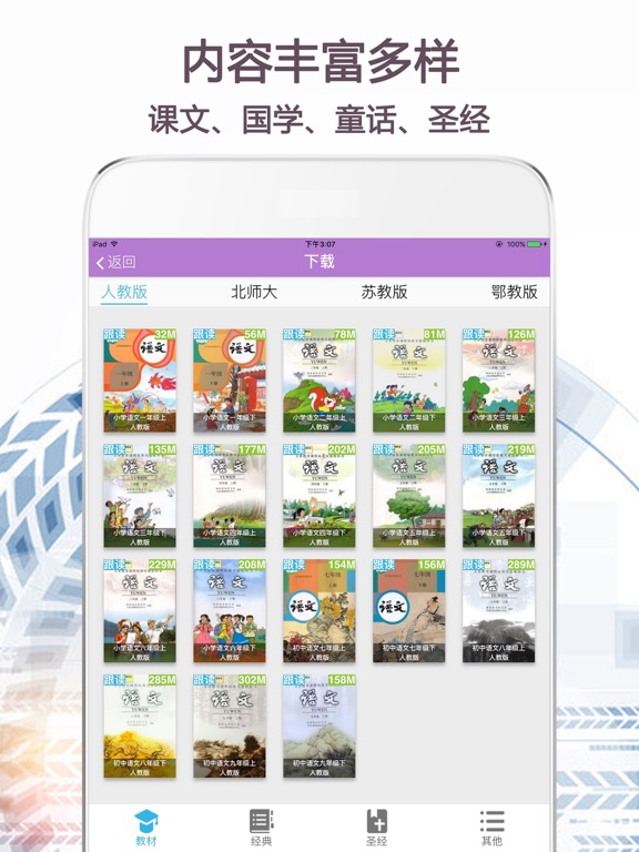Screenshot #5 pour 朗诵天堂-中小学生提高朗诵水平的好帮手