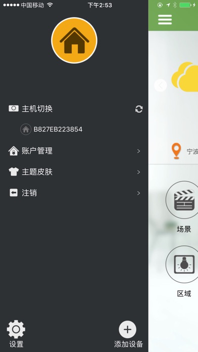 国昌智能家居 screenshot 3