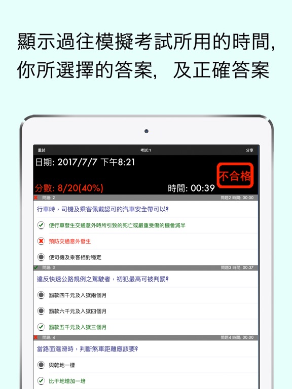 Screenshot #6 pour 香港考車筆試 - 模擬練習