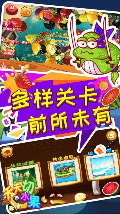 切水果 - 切水果游戏达人 screenshot-3