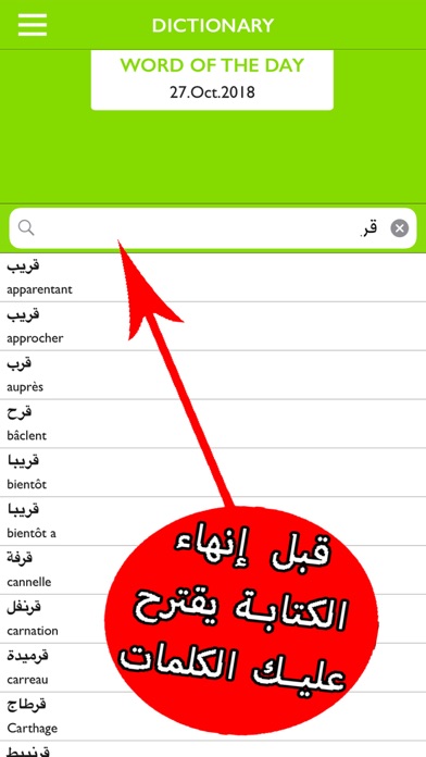 قاموس فرنسي عربي بدون انترنت screenshot 3
