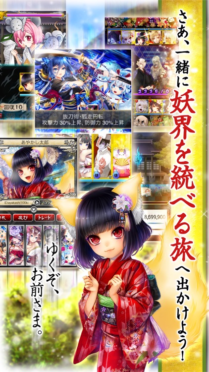 あやかし百鬼夜行 魂 ~妖界王伝記~ screenshot-4