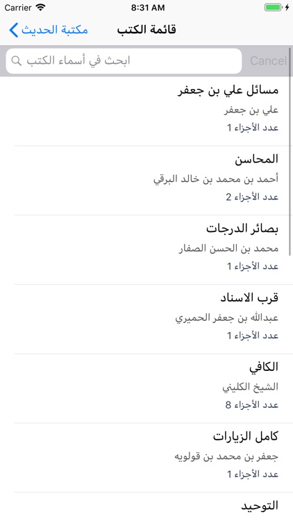 مكتبة الحديث