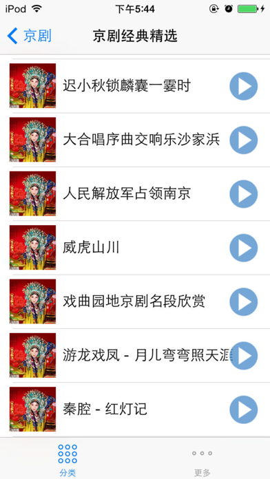 Screenshot #3 pour 京城名家名段京剧大全