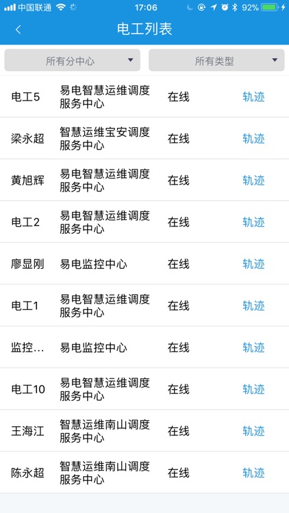 易电电工 screenshot-4