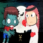 Download لعبة مغامرات سعودي زومبي - رعب app