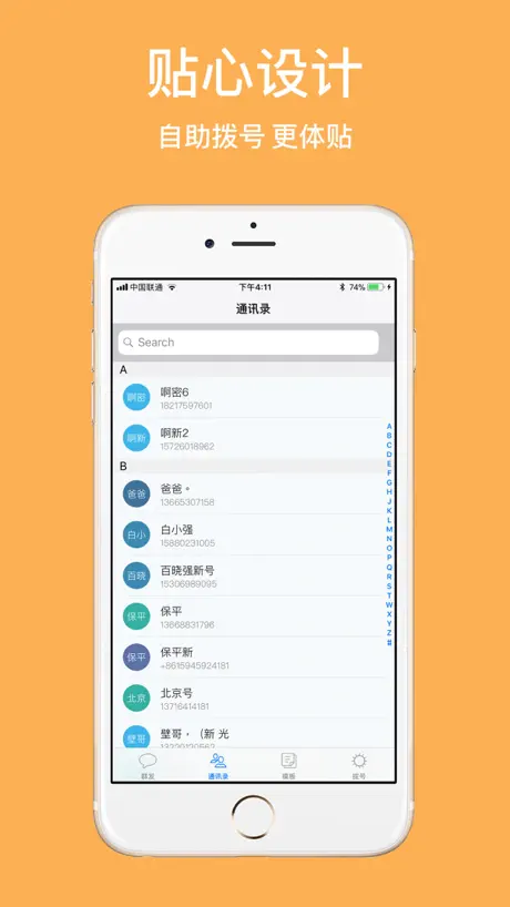短信群发-节假日祝福短信软件