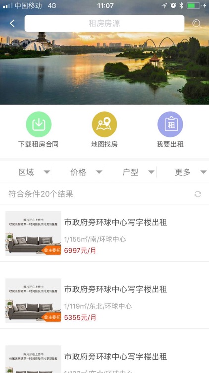 房帮办APP screenshot-3