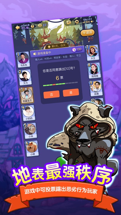 饭局狼人杀-疯狂动物局 screenshot-3