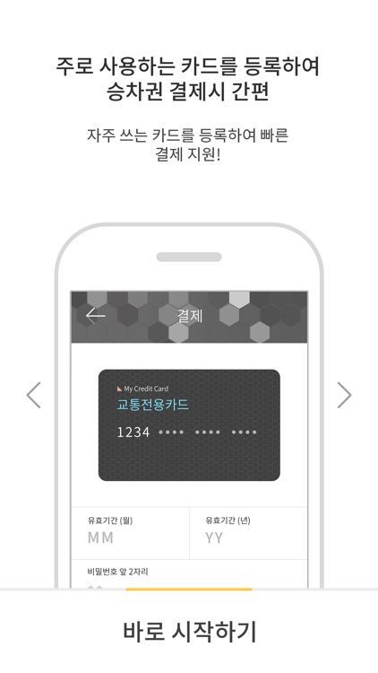 전국 시외버스 승차권 통합 예매(버스타고)
