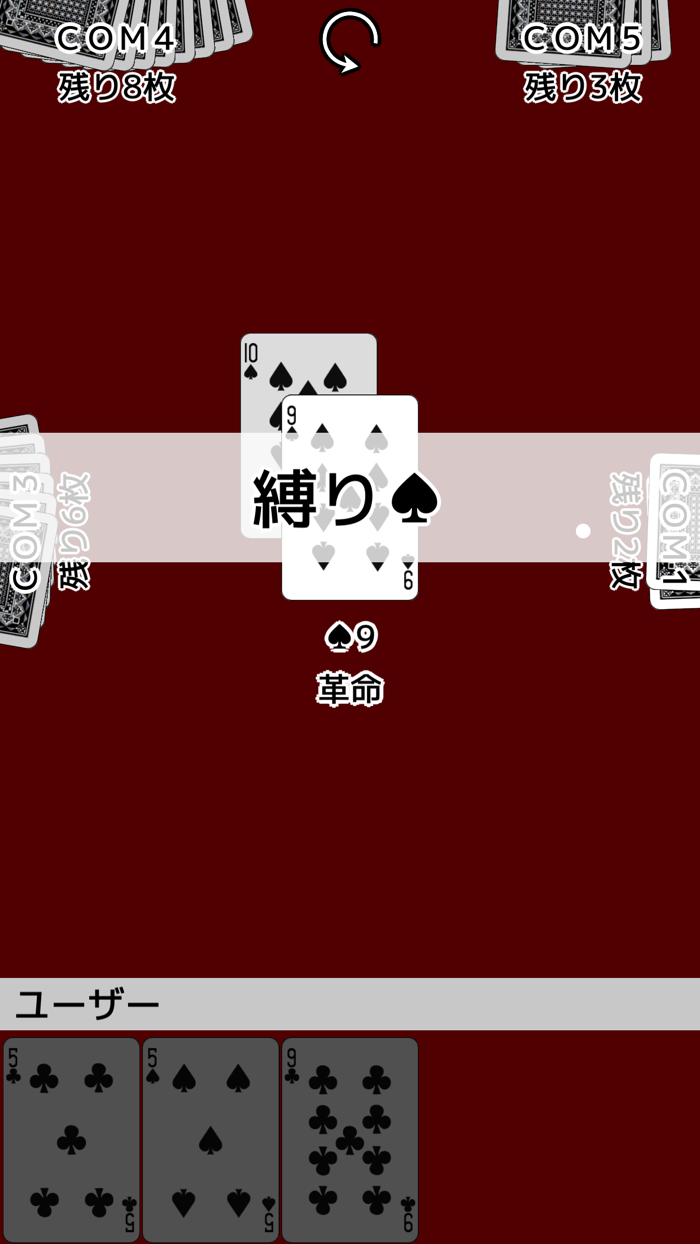 トランプ・大富豪