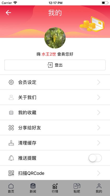 期货万事通 screenshot-7