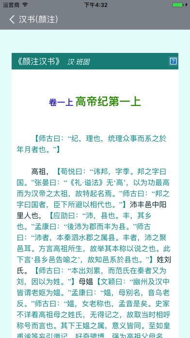 国学家藏二十四史 screenshot 3