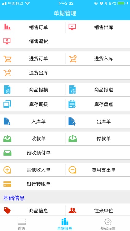 管家婆·旗舰管家