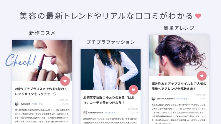 ARINE(アリネ)女性のための美容情報アプリ screenshot-3