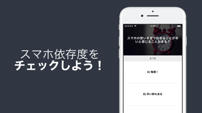 スマホ依存症診断/スマホ中毒診断 SmartCheckのおすすめ画像2