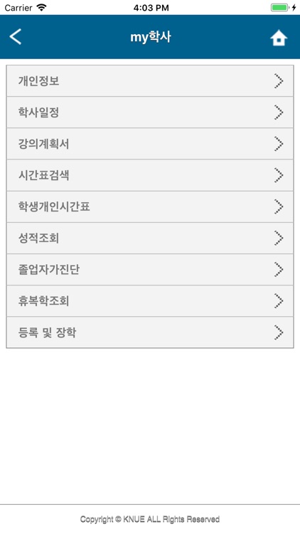 한국교원대학교 포털