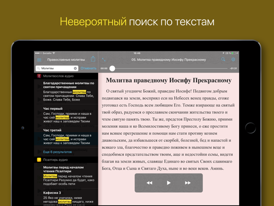 Молитвы. iPad screenshot 5 - Book app