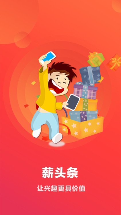 薪头条-今日热点头条新闻资讯