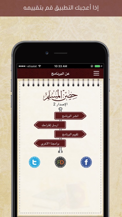 أدعية وأذكار حصن المسلم screenshot-3