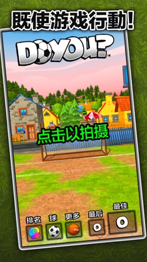DoYou?™ 足球