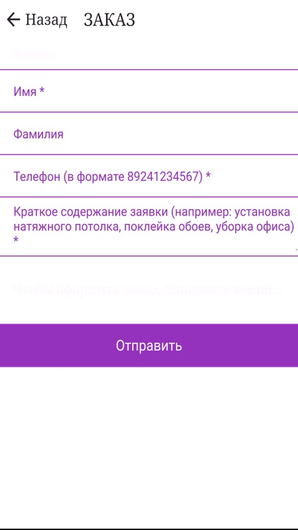 Быстро Ремонт screenshot-3
