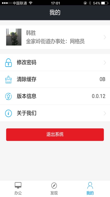 金家岭街道综合APP screenshot-3
