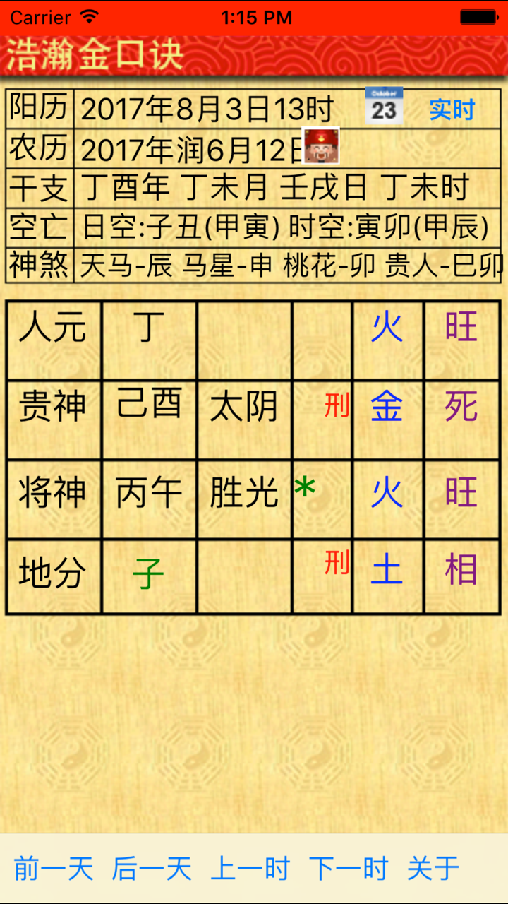 浩瀚金口诀 screenshot 1