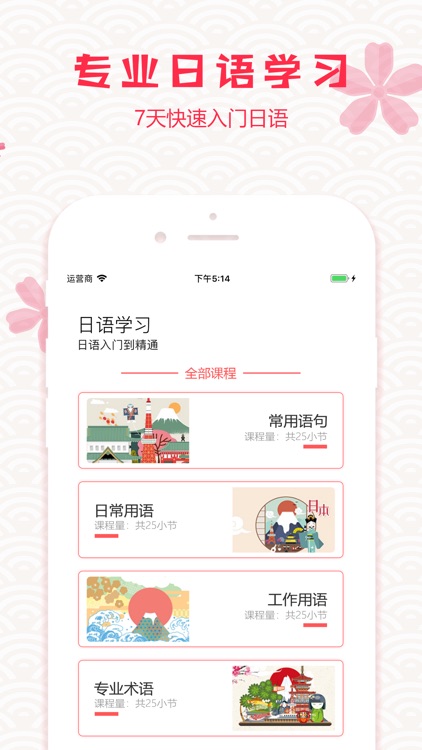 日语学习-学日语入门零基础必备