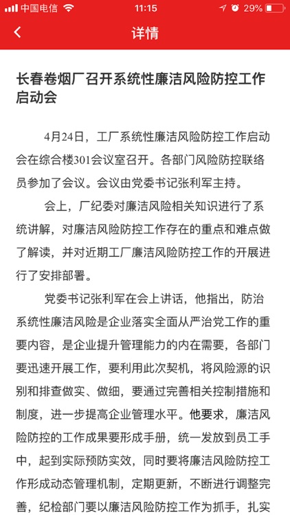 长烟党建 screenshot-8