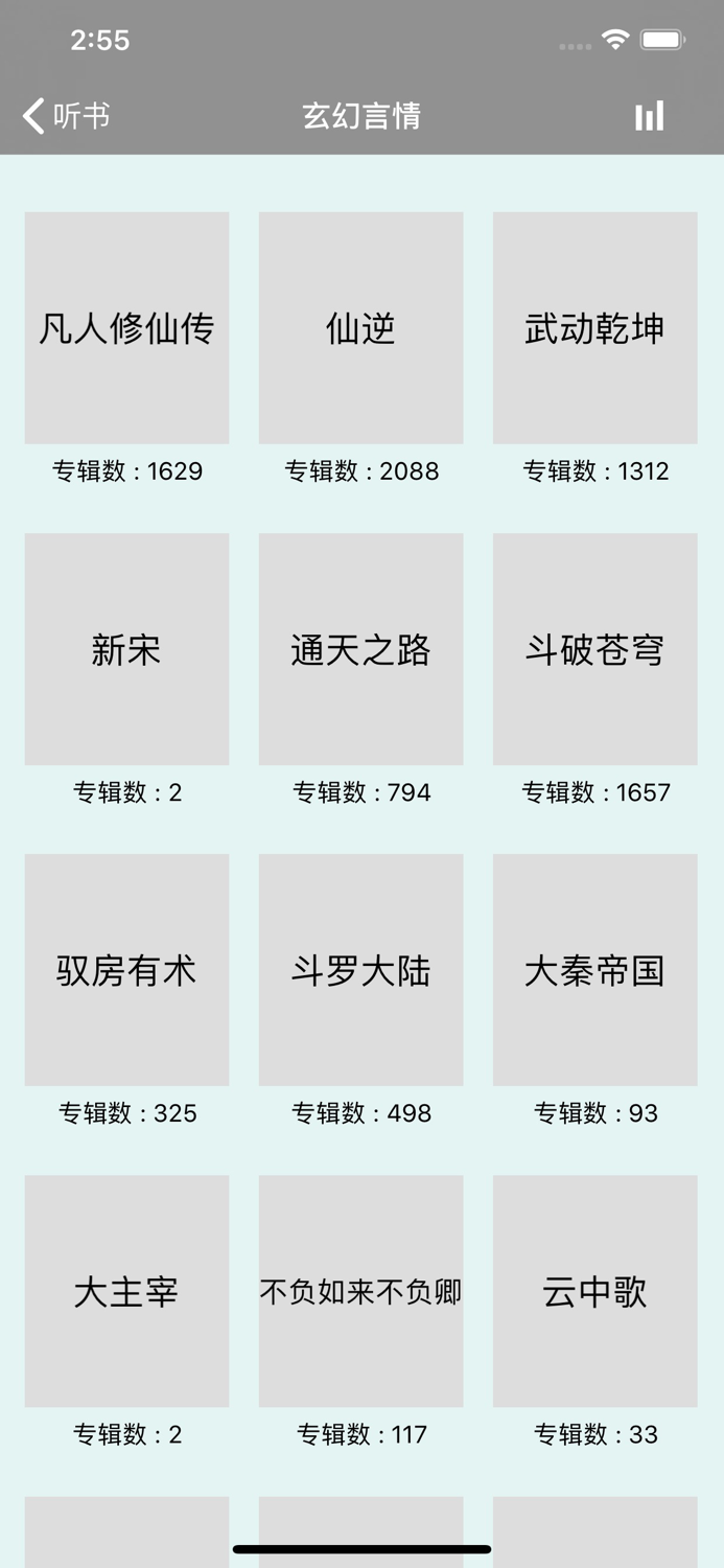 听书追书神器-海量听书听小说的神器