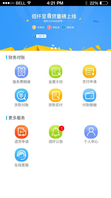 佰仟商户 screenshot 3